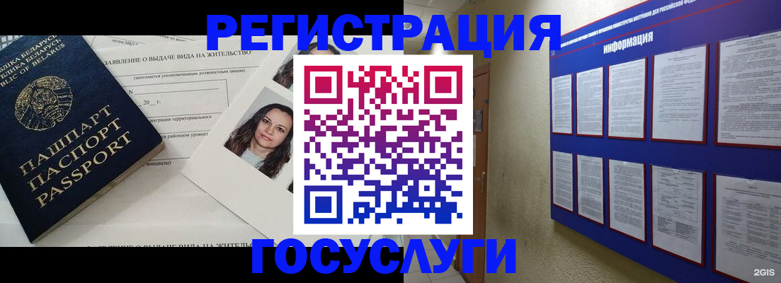 временная регистрация для всех в Льгове