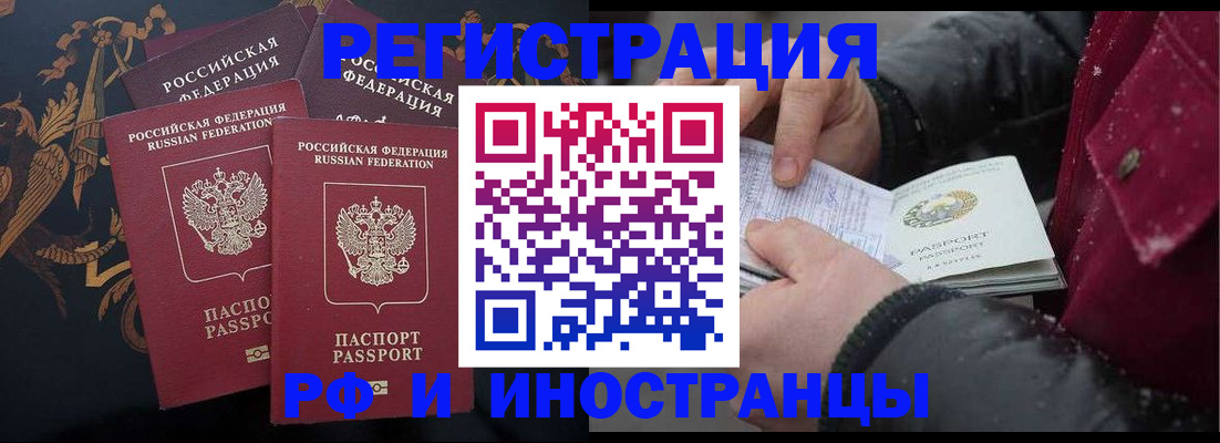 временная регистрация для всех в Льгове