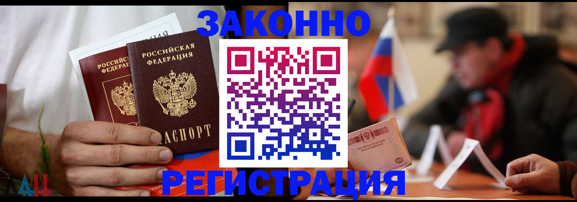 прописка для работы в Льгове
