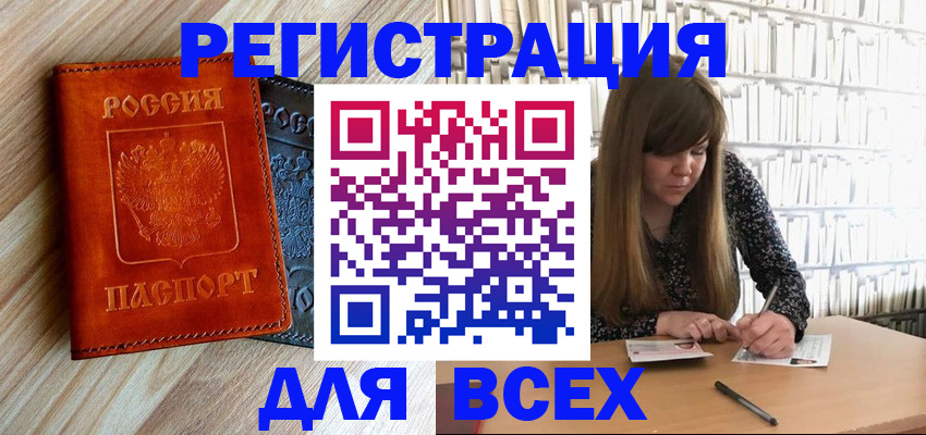 временная прописка в Льгове