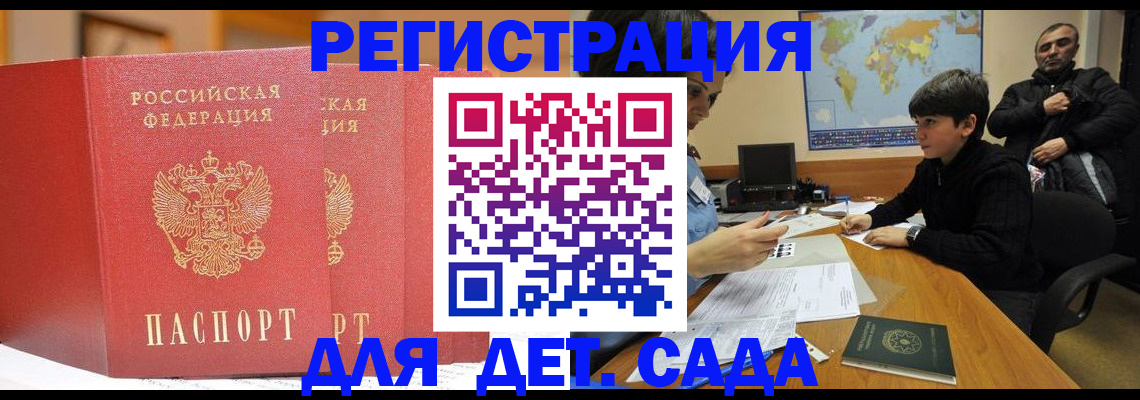 временная регистрация для всех в Льгове